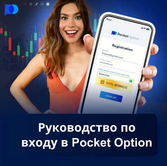 Преимущества использования Pocket Option Demo для начинающих трейдеров