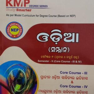 KMP ODIA (Hons) GUIDE SEM-II CORE-III & IV NEP - 2020